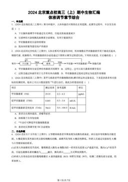 2024北京重点校高三（上）期中生物汇编：体液调节章节综合-答案