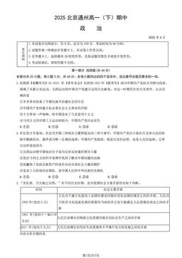 2025北京通州高一（下）期中政治-试题