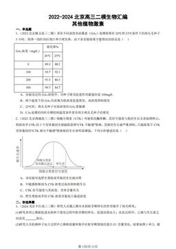 2022-2024北京高三二模生物汇编：其他植物激素-答案
