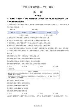 2022北京朝阳高一（下）期末政治（教师版）-答案