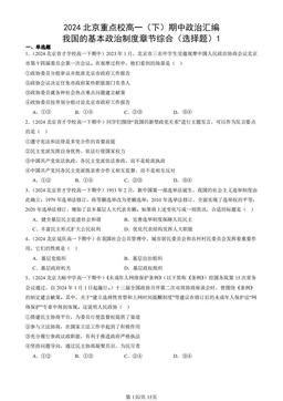 2024北京重点校高一（下）期中政治汇编：我国的基本政治制度章节综合（选择题）1-答案