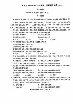 2025北京九中高一（上）期中政治-试题