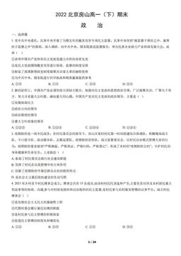 2022北京房山高一（下）期末政治（教师版）-答案