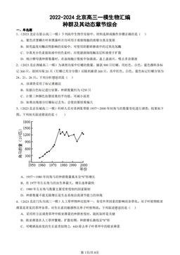 2022-2024北京高三一模生物汇编：种群及其动态章节综合-答案