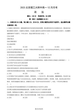 2023北京理工大附中高一12月月考政治（教师版）-答案