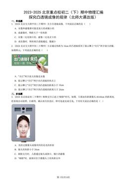 2023-2025北京重点校初二（下）期中物理汇编：探究凸透镜成像的规律（北师大课改版）-答案