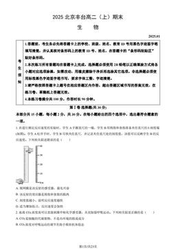 2025北京丰台高二（上）期末生物（教师版）-答案