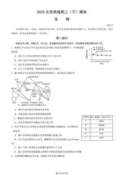 2025北京西城高二（下）期末生物（教师版）-答案