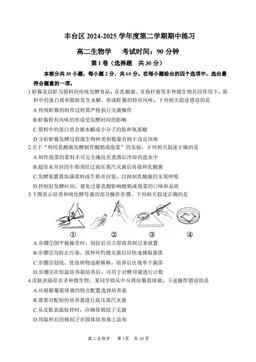2025北京丰台高二（下）期中生物-答案