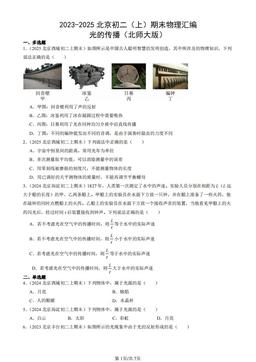 2023-2025北京初二（上）期末物理汇编：光的传播（北师大版）-答案