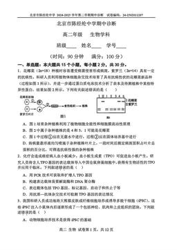 2025北京陈经纶中学高二（下）期中生物-答案