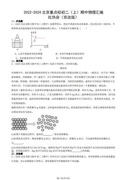 2022-2024北京重点校初二（上）期中物理汇编：比热容（京改版）-答案
