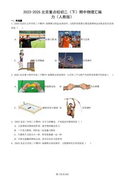 2023-2025北京重点校初二（下）期中物理汇编：力（人教版）-答案