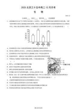 2025北京三十五中高二12月月考生物（教师版）-答案
