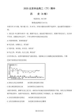 2025北京丰台高二（下）期中历史（A卷）（教师版）-答案