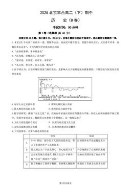2025北京丰台高二（下）期中历史（B卷）（教师版）-答案
