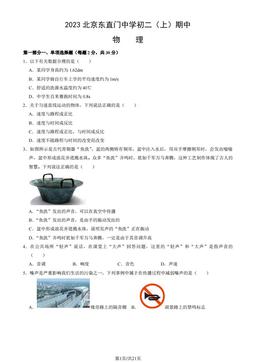 2023北京东直门中学初二（上）期中物理（教师版）-答案