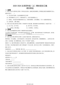 2020-2024北京四年级（上）期末语文汇编：语言表达-答案