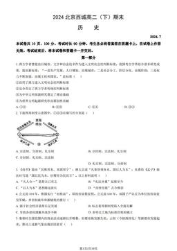2024北京西城高二（下）期末历史（教师版）-答案
