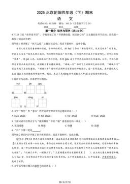 2025北京朝阳四年级（下）期末语文（教师版）-答案