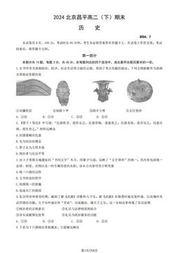 2024北京昌平高二（下）期末历史（教师版）-答案