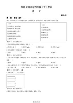 2025北京海淀四年级（下）期末语文（教师版）-答案
