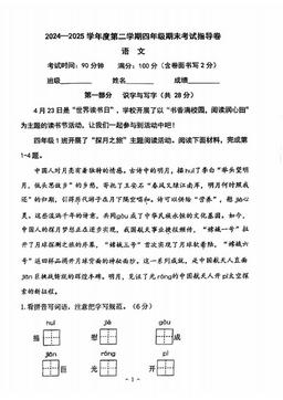 2025北京朝阳四年级（下）期末语文-答案