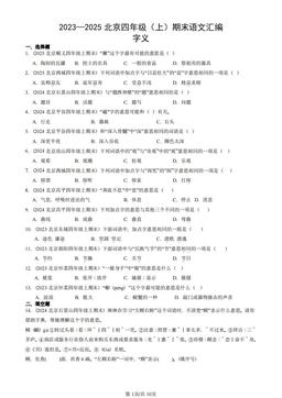 2023—2025北京四年级（上）期末语文汇编：字义-答案