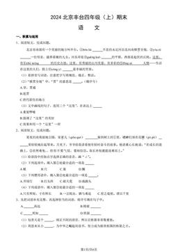 2024北京丰台四年级（上）期末语文（教师版）-答案
