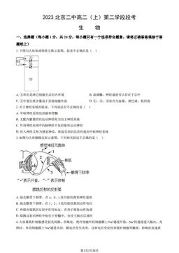 2023北京二中高二（上）第二学段段考生物（教师版）-答案