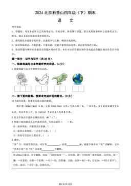 2024北京石景山四年级（下）期末语文（教师版）-答案