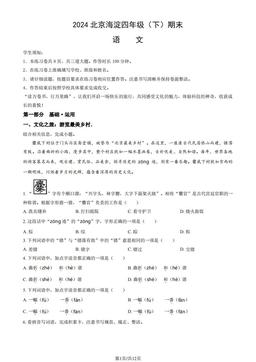 2024北京海淀四年级（下）期末语文（教师版）-答案