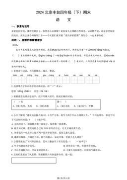 2024北京丰台四年级（下）期末语文（教师版）-答案