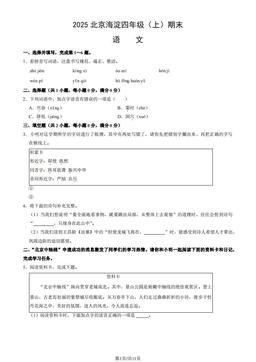 2025北京海淀四年级（上）期末语文（教师版）-答案