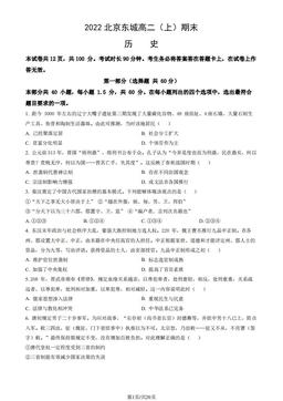 2022北京东城高二（上）期末历史（教师版）-答案