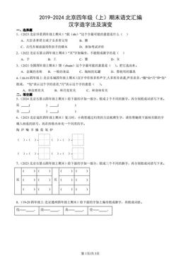 2019-2024北京四年级（上）期末语文汇编：汉字造字法及演变-答案