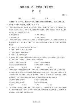 2024北京一六一中高二（下）期中历史（教师版）-答案
