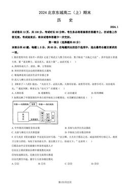 2024北京东城高二（上）期末历史（教师版）-答案