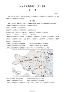 2024北京昌平高二（上）期末历史（教师版）-答案
