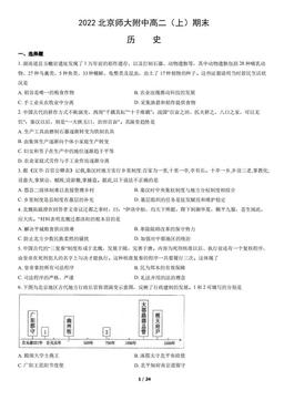 2022北京师大附中高二（上）期末历史（教师版）-答案