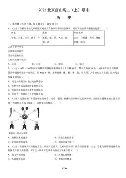 2022北京房山高二（上）期末历史（教师版）-答案