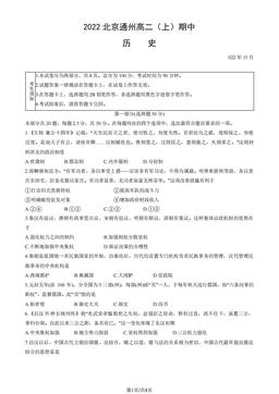 2022北京通州高二（上）期中历史（教师版）-答案