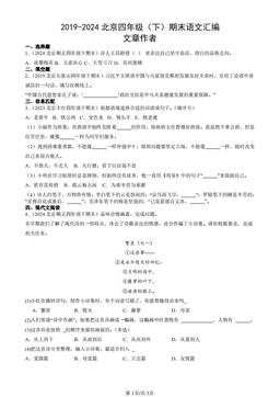 2019-2024北京四年级（下）期末语文汇编：文章作者-答案