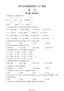2023北京朝阳四年级（上）期末语文（教师版）-答案