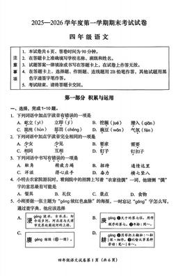 2026北京房山四年级（上）期末语文-试题