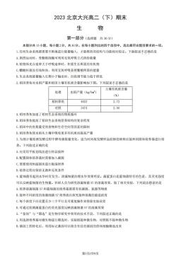 2023北京大兴高二（下）期末生物（教师版）-答案