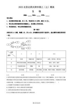 2023北京北师大附中高二（上）期末生物（教师版）-答案