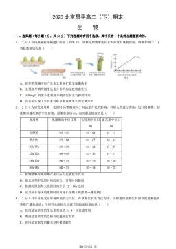 2023北京昌平高二（下）期末生物（教师版）-答案