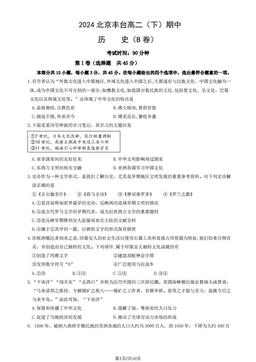 2024北京丰台高二（下）期中历史（B卷）（教师版）-答案