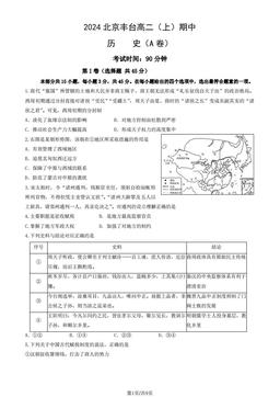 2024北京丰台高二（上）期中历史（A卷）（教师版）-答案